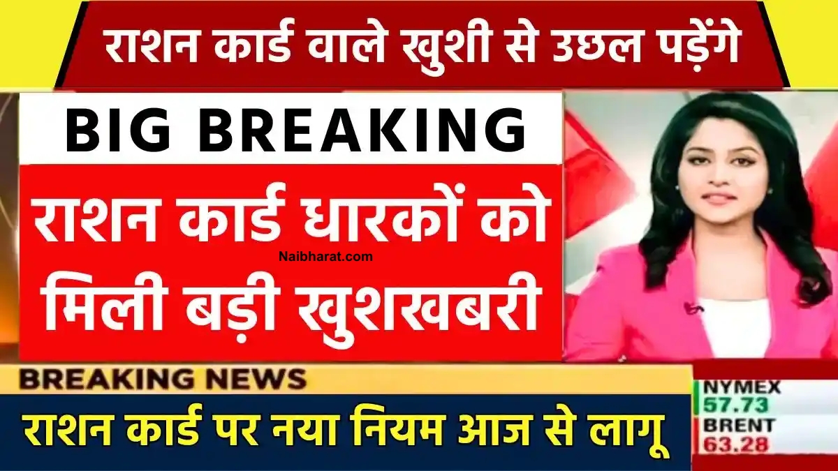 Ration Card Update Today